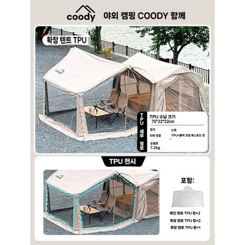 단 몇 초 만에 펼쳐지는 마법, 에어 캠핑 원터치 텐트!