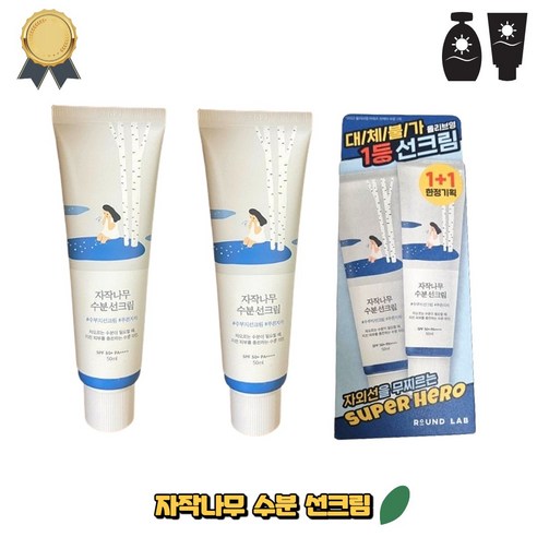 자작나무 수분 선크림, 50ml, 2개