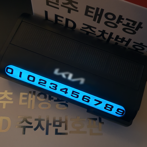 믿추 자동차번호판 LED형 차량번호판 자동차전화번호판 실버로고, 아우디