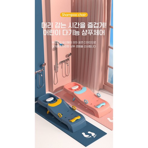 샴푸와의 전쟁, 옐로우 다기능 샴푸 의자로 웃으며 끝내세요!