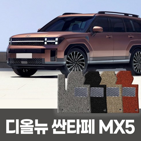 카포스 디올뉴 싼타페 MX5 (2023.9월~출시중) 코일매트 좌석별선택 트렁크매트 가능 확장일체 자동차매트 카매트, 디올뉴 싼타페 MX5 가솔린, 7인승 1+2열만, 그레이