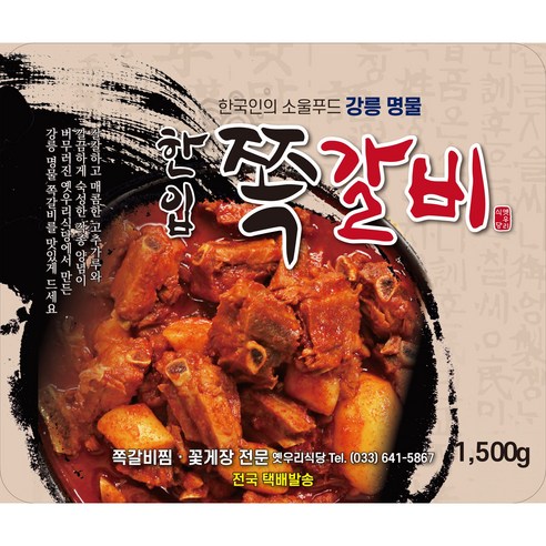 [옛우리식당] 등갈비찜 밀키트 1500g 보통맛 - 기타 즉석요리 | 쿠팡
