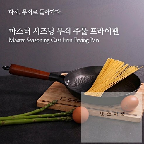 깊은 풍미를 담아내는 잇쏘마켓 무쇠 주물 후라이팬 28cm