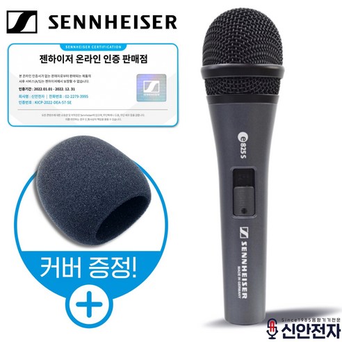 젠하이저 e825s 유선 다이나믹 마이크