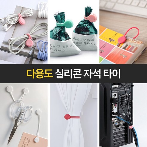 편한생활연구소 다되는 실리콘 자석 타이, 혼합, 10개