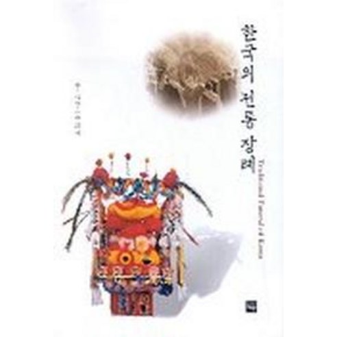 한국의 전통장례, 재원