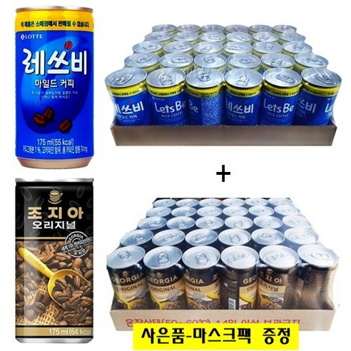 레쓰비 마일드커피(업소용) 175ml(30캔) + 조지아 오리지널 175ml(30캔) 세트 레쯔비 레쓰비 마일드커피(업소용) 175ml(30캔) + 조지아 오리지널 175ml(30캔) 세트 레쯔비