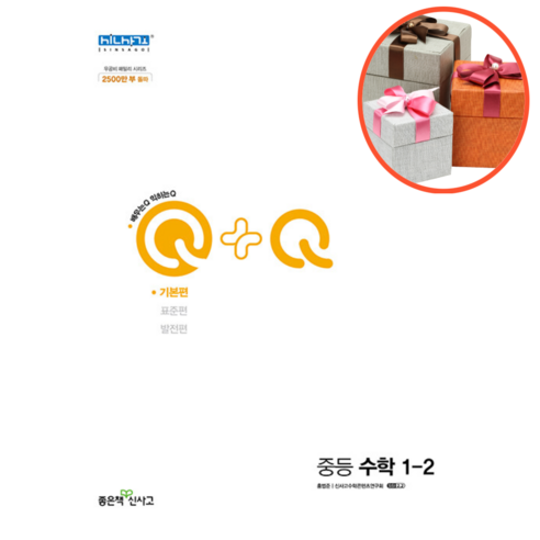 우공비Q+Q 중등 수학 1-2 기본편, 중등1학년