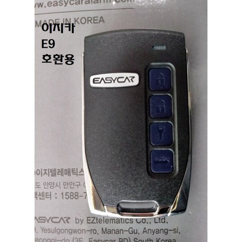 EASYCAR E9 EZ1-A7000 447.925MHZ 이지카 경보기 E9 호환용 리모콘 E3 - 스마트키 | 쿠팡