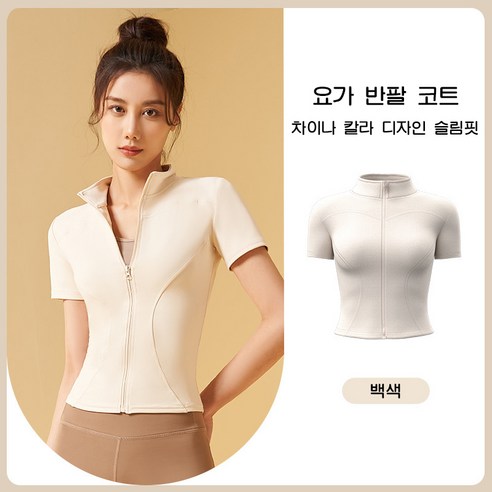 ANYOU 여자 요가반팔 집업 운동복상의 필라테스복 여름요가복집업 헬스 상의티셔츠