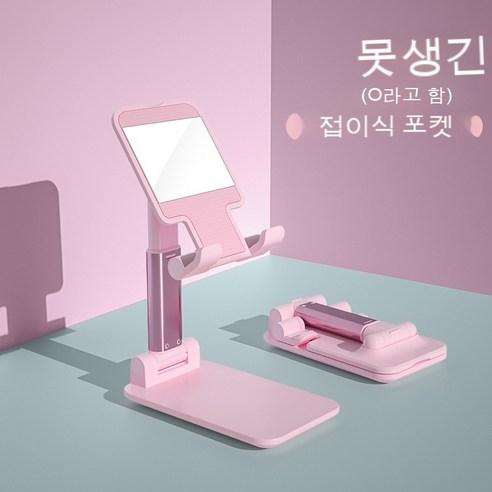 폰 태블릿 거치대 라이브 메탈 휴대용 니들 데스크톱 거치대, {"스타일":"데스크톱거치대"}, T9기본핑크