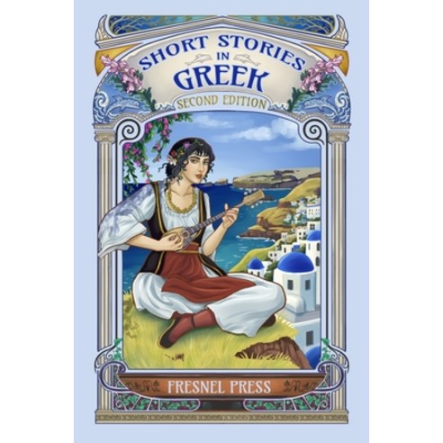 (영문도서) Short Stories in GREEK: 2nd edition Paperback, Fresnel Press, English, 9781958312001