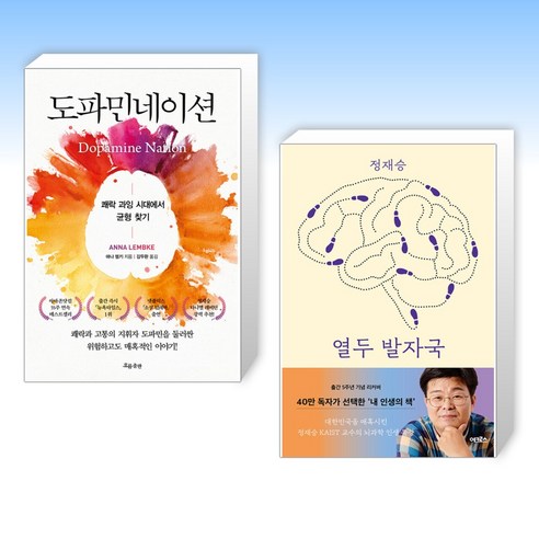 도파민네이션 + 열두 발자국 (리커버 에디션) (전2권)
