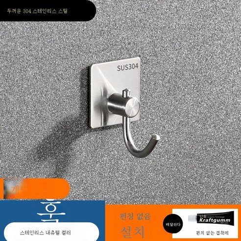 ZZJJC 304 스테인리스 스틸 후크 펀칭 프리 욕실 후크 화장실 도어 후크 후크, 304(꼬임원색)배합풀