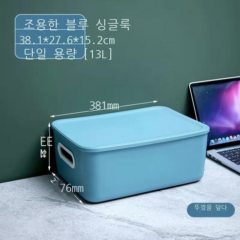 플라스틱 테이블 수납함 정리 수납 바구니 화장품 정리함 의류 수납함 사물함, 세련된 심플한 덮개 수납함, 7704 석청-13L(손잡이 포함)