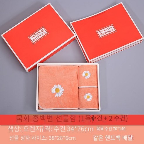 수건/3 조각 목욕 타월/수건 선물 세트, 1 개의 목욕 타월 2 개의 수건 (3 피스 세트), 빨간색과 흰색 가장자리 선물 상자 오렌지