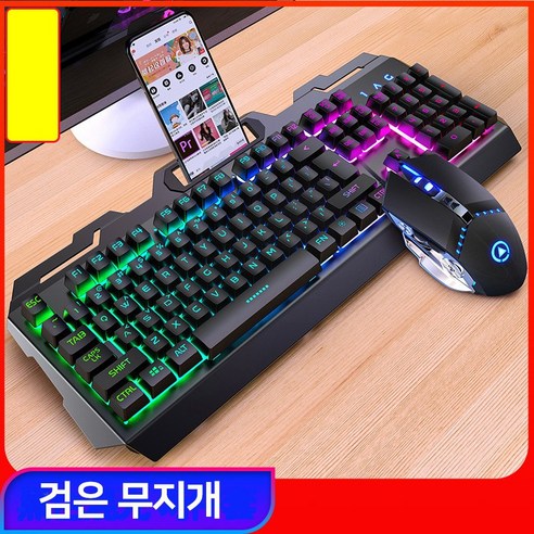 Knightt V2 기계식 터치 게임 키보드+무음 마우스 세트 다양한 백라이트, 블랙 키보드 + 마우스