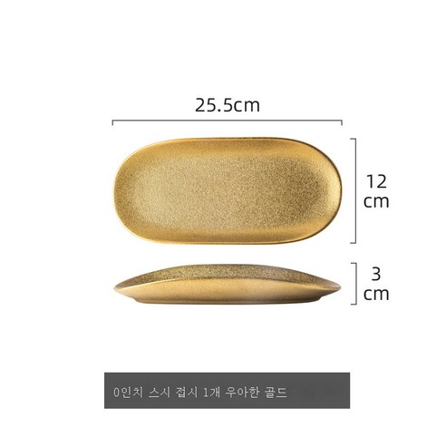DFMEI 유럽식 크리에이티브 메탈릭 럭셔리 도자기 그릇 접시 가정집, DFMEI 엘레강스 골드 10인치 초밥접시(48마리/박