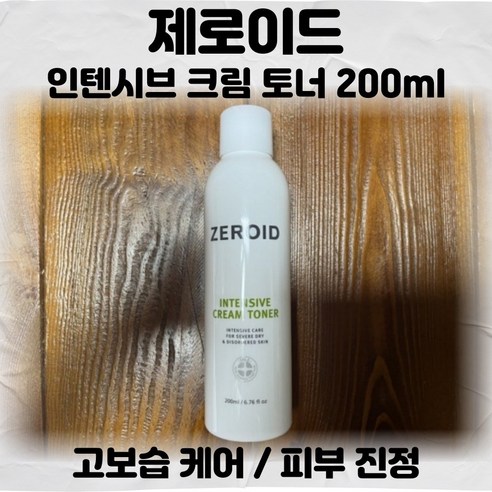 제로이드 크림토너 200ml 고보습케어 피부진정, 3개