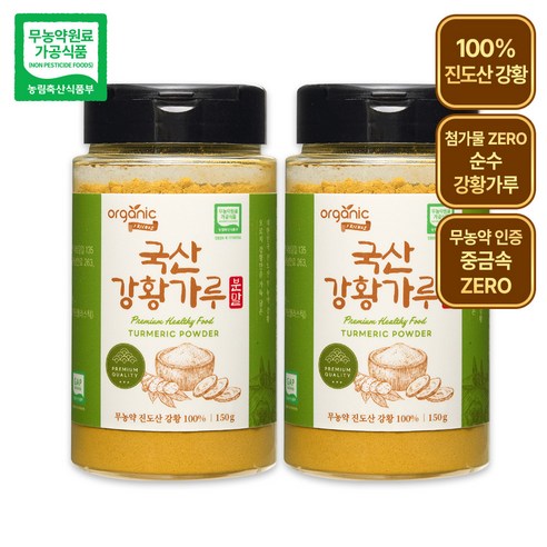 오가닉프렌즈 100% 무농약 진도산 국산강황가루, 2개, 150g