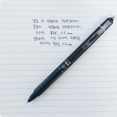 편리하게 지우는 필기구의 혁신