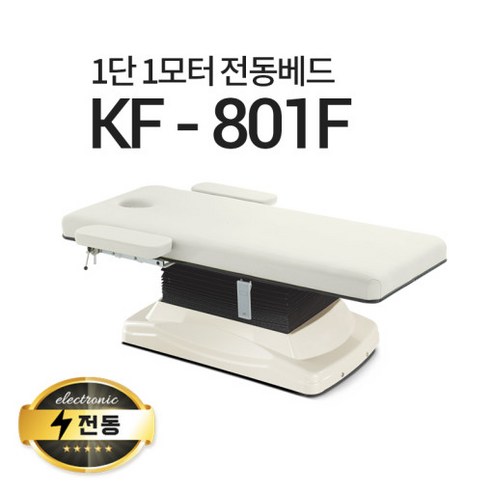 현대교역 1단1모터 전동베드 KF-801F 진찰베드 경락베드 마사지베드 전동침대, KF-801F(연그레이)-열선 추가/풋스위치 추가(1개) 각도조절메트리스 Best Top5