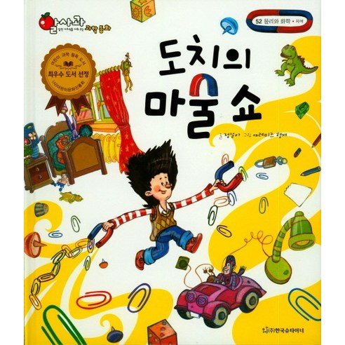 도치의 마술 쇼, 한국슈타이너