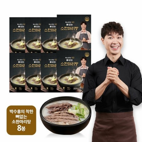 박수홍 착한 뼈없는 소한마리탕