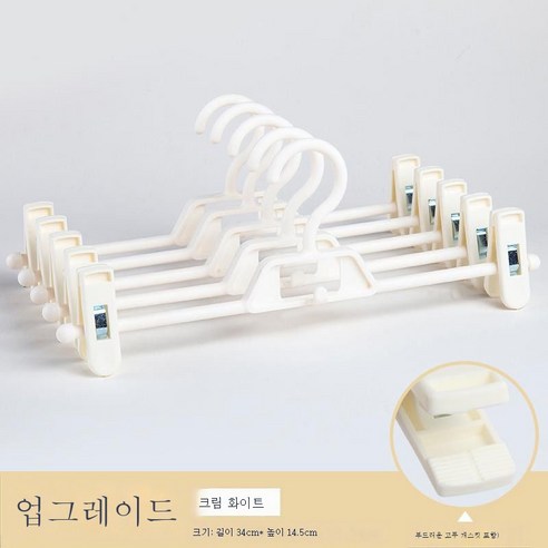 ZZJJC 헴라인 가정용 바지걸이 팬츠 클립 플라스틱 미끄럼 방지 테이프 클립 빨래건조립 멀티수납 옷장, 업그레이드형-아이보리, 5개입