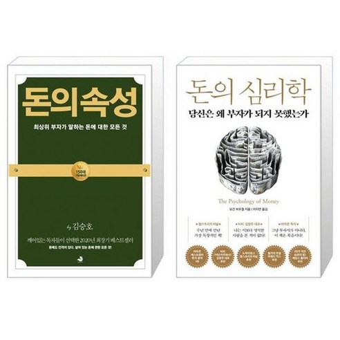 유니오니아시아 돈의 속성 150쇄 기념 에디션 + 돈의 심리학, [단일상품]