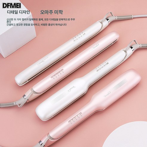DFMEI AARHUS 음이온 클램프 미용실 기숙사 스트레이트 컬 겸용 고데기