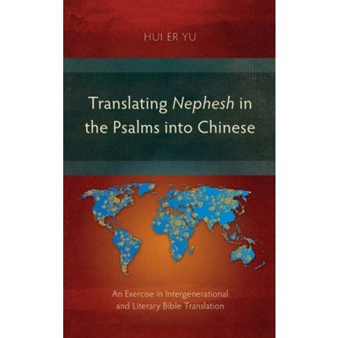 Translating Nephesh in the Psalms into Chinese: An Exercise in Intergenerational and Literary Bible ... Hardcover, Langham Monographs, English, 9781839731853