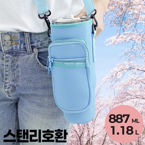 디망 스탠리 호환 텀블러 가방, 1개, 포터블루
