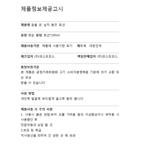 피부 진정과 보습을 위한 천연 성분이 풍부한 꽃을든남자 옴므 로션