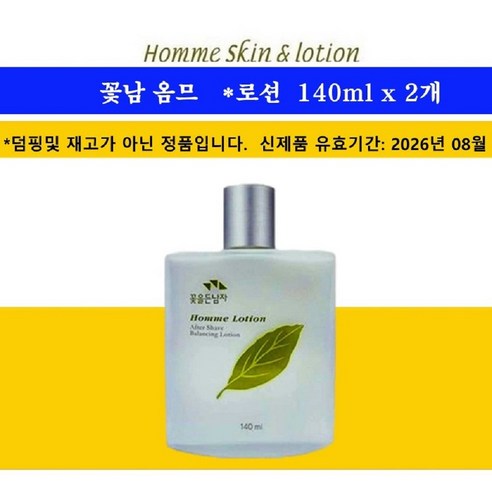 코랜스 -꽃남 옴므 정품 *스킨140ml /로션 140ml -2종 옵션선택 꼭 확인하세요 *TOP에센스 마스크팩2매 사은품증정, 스킨+로션 =2개