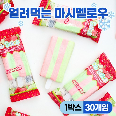 얼려먹는 젤루고 아이스크림바 모양 마시멜로우, 30개, 14g
