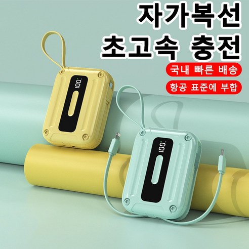 스타일닥터 고속 보조밧데리 20000mAh 일체형 멀티단자 보조배터리 120W 항공 표준에 부합, 노란색 에네뷔배터리팩