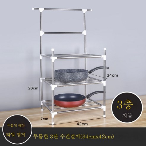 ZZJJC 키높이 도톰 스테인레스 세숫대야 주방 선반 다층 주방 선반 수납대(송달고리), (높이지 않은)삼중밴드타월봉