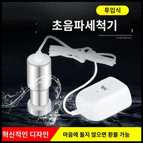 초음파 세척기로 숨겨진 오염까지 말끔하게!