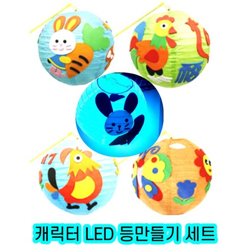 LED 등만들기 한지 전등 미술홈스쿨 유치원 꾸러미, 1개