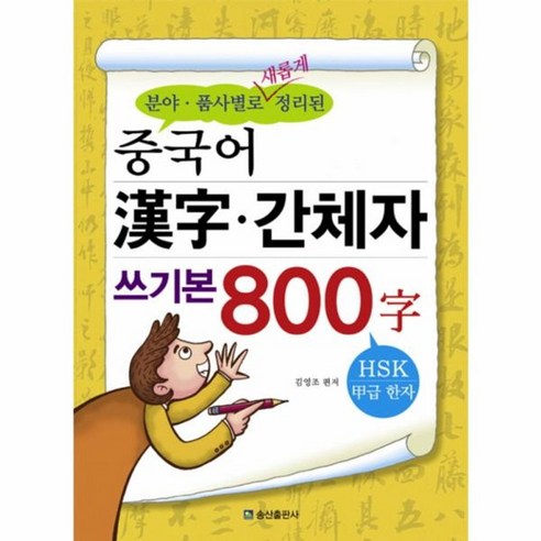 이노플리아 중국어한자간체자쓰기본800자, One color | One Size@1