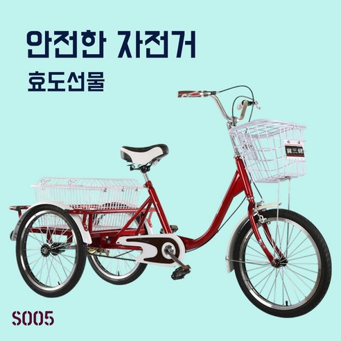 자유와 안전을 선물하는 SOO5 성인 세발자전거: 삶의 활력을 되찾아 드립니다 성인세발자전거