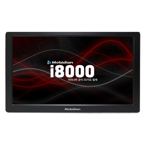 모비디안 i-8000 아이나비 3D 8인치 내비게이션 (삼성 정품 SD카드 32G+거치대+안테나), i-8000 내비게이션(단품), 선택안함