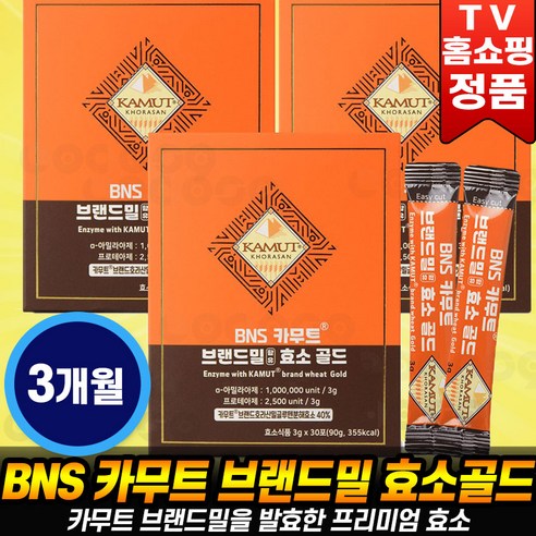[로코스나인] BNS 카무트 브랜드밀 효소 골드 밀 효소분말 곡물 건강 프락토올리고당 혼합유산균, 90개