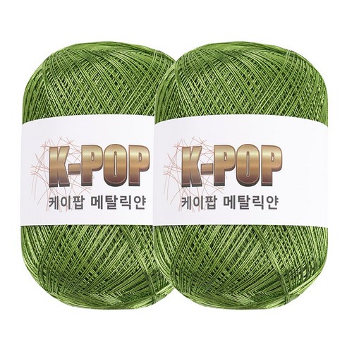 청송뜨개실 케이팝 메탈릭얀 130g x 2볼 메탈릭실 메탈사 뜨개실 여름 가방 코바늘실, 06.라임 130g x 2볼, 2개