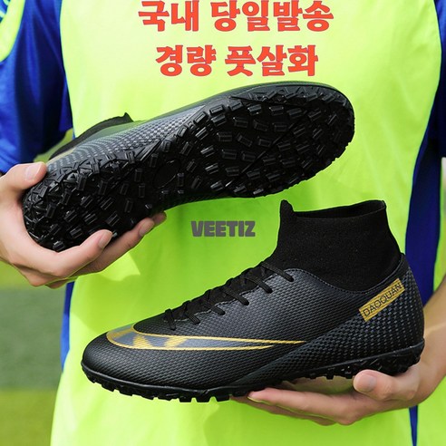 [당일발송] 경량 남성 여성 축구화 잔디 풋살화 손흥민 이강인 음바페 홀란드 메시 발볼넓은