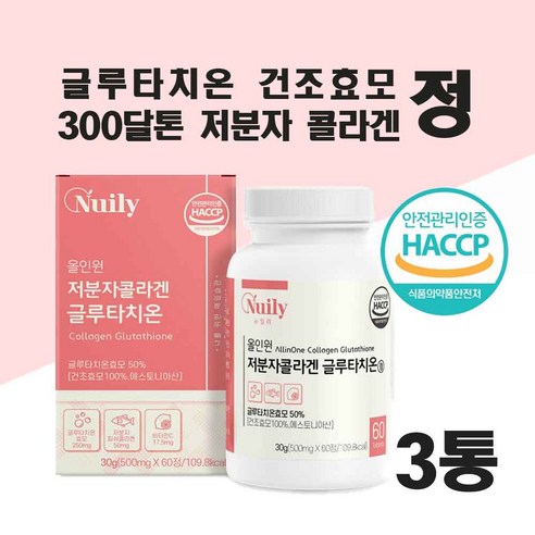 뉴일리 올인원 300달톤이하 저분자피쉬콜라겐 글루타치온 영국산비타민C 셀렌 엘라스틴 에스토니아산 글루타치온효모 해썹제조인증 60정, 1개