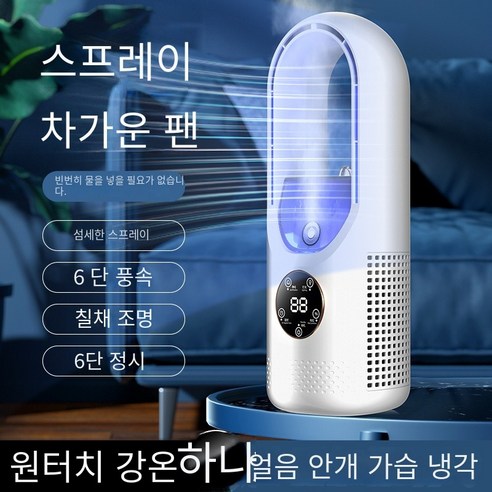 무엽수 냉선풍기 선풍기 가정용 기숙사 에어컨 팬 USB 냉선풍기 스프레이, 화이트 냉풍기