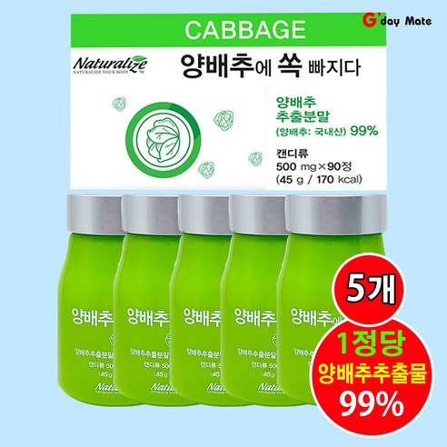 네추럴라이즈 양배추에 쏙빠지다, 90정, 5개