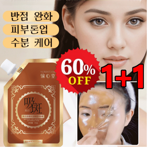 JUELREOU1+1 2주 반점 제거 안티에이징 마스크 100ml 무자극 주름 개선 화이트닝 마스크, 100ml*2